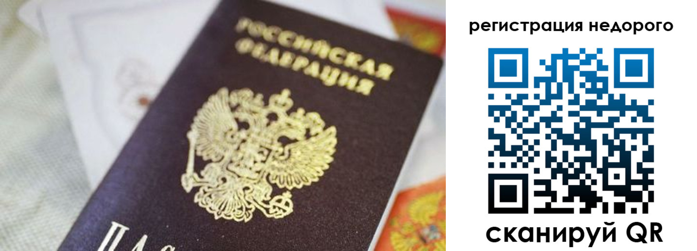 временная регистрация для всех в Северобайкальске