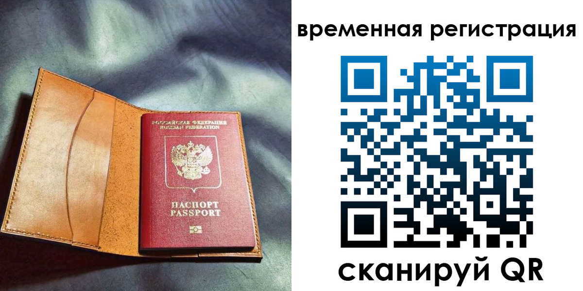 прописка ребенка в Северобайкальске