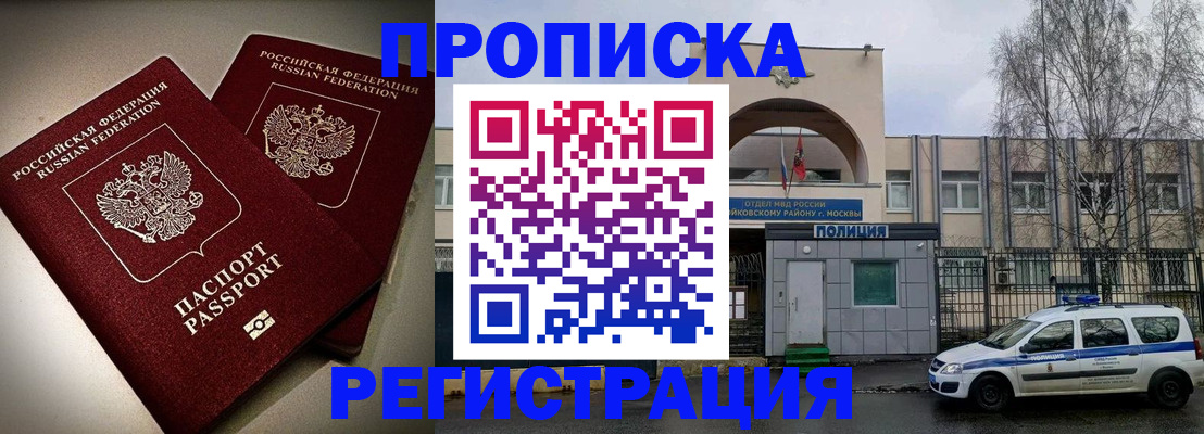 временная регистрация 2025 в Северобайкальске