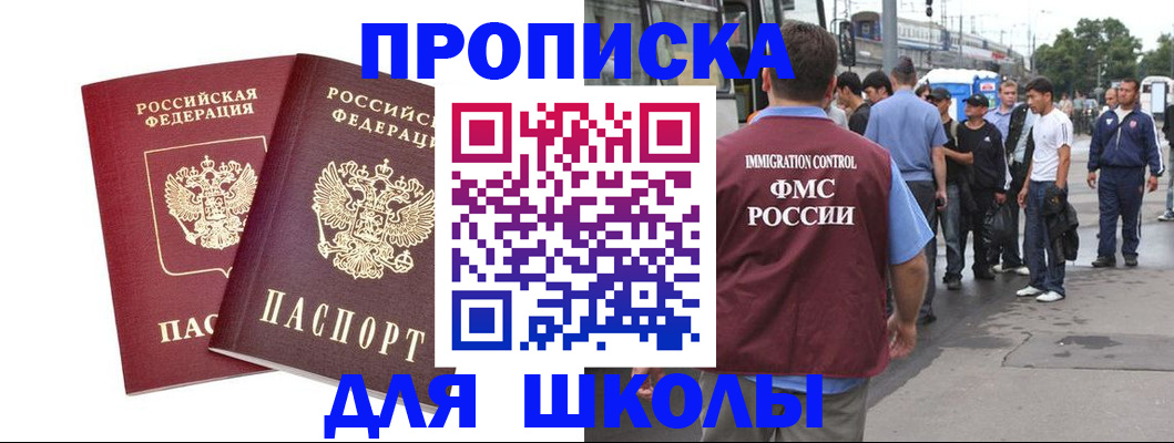 купить прописку в Северобайкальске