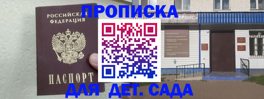 прописка ребенка в Северобайкальске