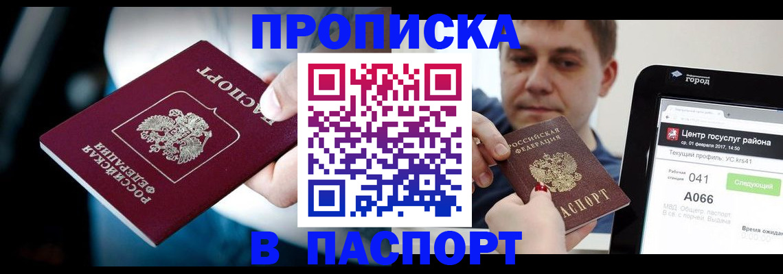 временная регистрация собственник в Северобайкальске