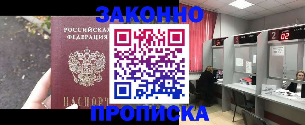 прописка для школы в Северобайкальске
