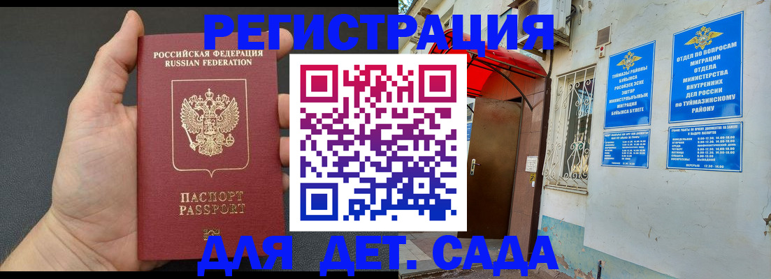временная прописка в Северобайкальске